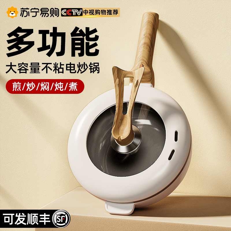 Electric frying pan multifunction home cooking and frying one-piece electric hot pot fried dish non-stick pan electric cooking hot pot 2995-Taobao