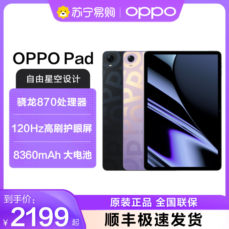 (spot speed hair) OPPO Pad tablet PC Snapdragon 870 processor online class study office painting game business Private pad official oppo flagship store XD4-Taob