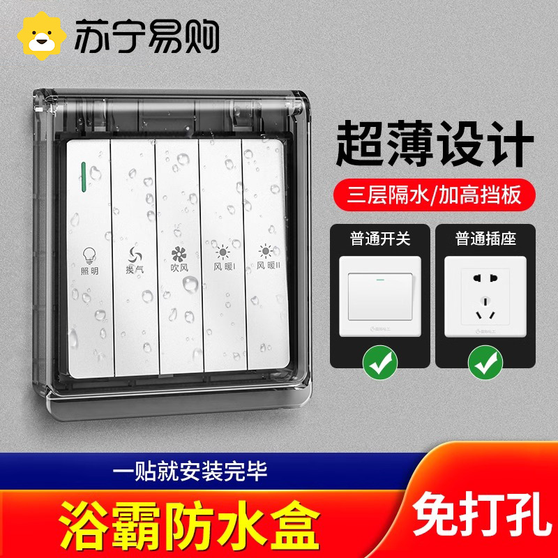 Type 86 ultra-thin bath overswitch waterproof hood bathroom stickup type waterproof socket waterproof case splash-proof box cover 2845-Taobao