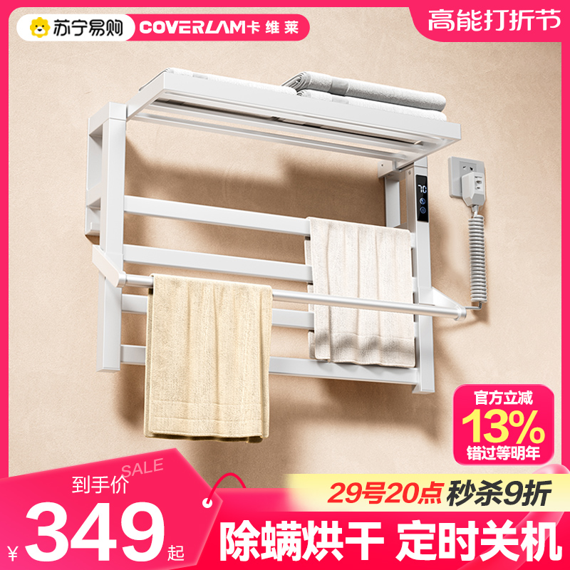 Cavelais white electric hot towel rack Home toilet free of punching heated drying bathroom set shelves 1575-Taobao