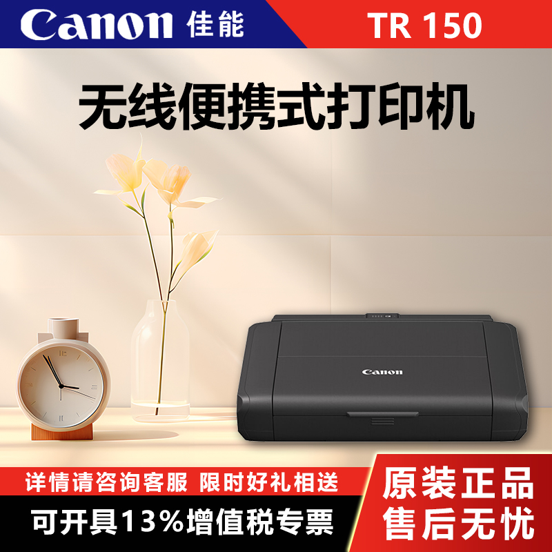 Canon (Canon) Wireless portable printer TR150 (2901) -Taobao