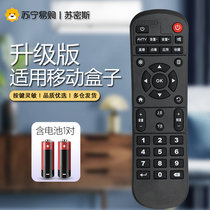 Suitable for China Mobile Broadband TV set-top box Mobai and Mobai Box CM101S-2 Fenghuo HG680-V Migu Video Network Box Remote Control (1627)