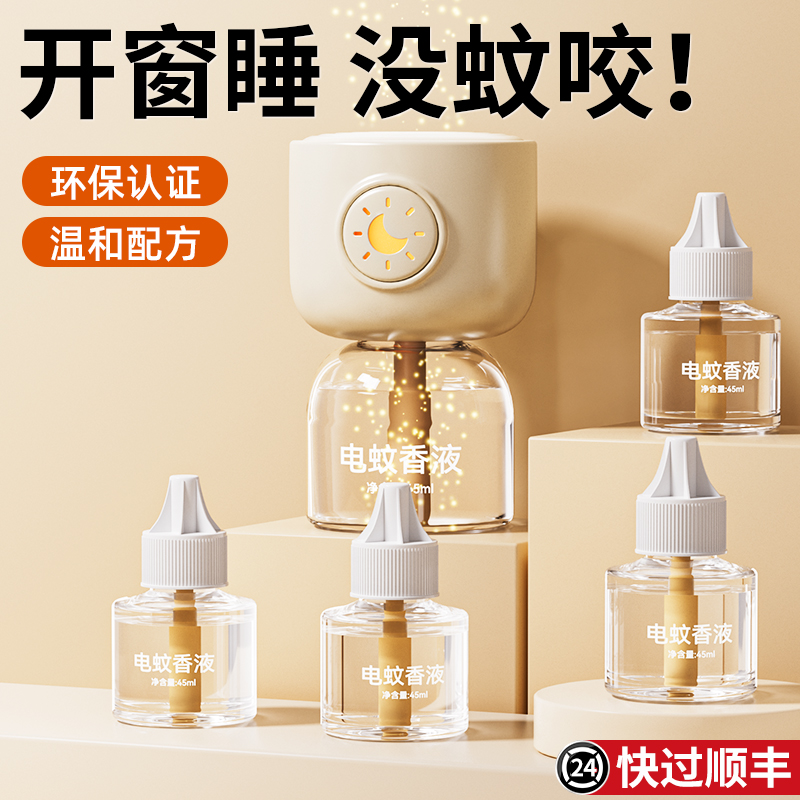 Plug-in electric heating mosquito repellent Odorless Baby Pregnant Woman Indoor Home Drive Mosquito heater Toddler Special Divine Instrumental 2510-Taobao