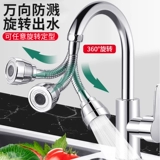 Удлинитель кухонного смесителя, защита от брызг воды, может вращаться, универсально, универсальная раковина, внешний шарнир под давлением 3504