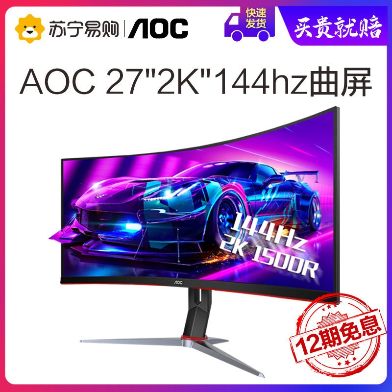 aoc cq27g2 27英寸144hz电竞 