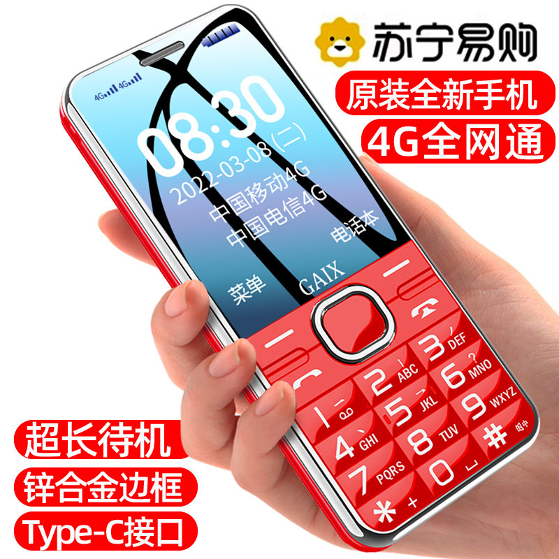 【公式旗艦店正規品】4Gフルネットワーク対応、長時間待機、大画面、大文字、大音量音声コントロール搭載の高齢者向け携帯電話。高齢者や学生向けに特別設計。非スマートキーボード付き携帯電話 1838