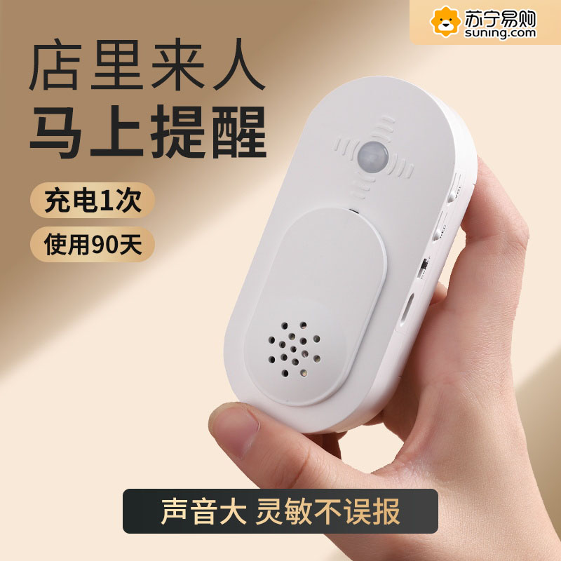 Welcome to the sensor incoming door alarm voice broadcast prompter supermarket door reminder to greet the guest doorbell 824-Taobao