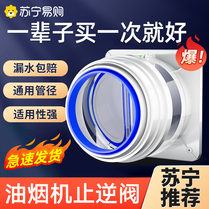 Anti-inverse valve kitchen special check valve ventilator smoke exhaust pipe flue anti-return air universal anti-smoke bao 2240-Taobao