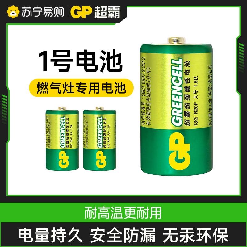 GP hyperbaric battery No. 1 battery gas stove Large battery water heater Liquefied Oven Flashlight Special Home Dry Battery CarbonSex Overbarter 5 No. 7 Durable Household Official 2415-Taobao