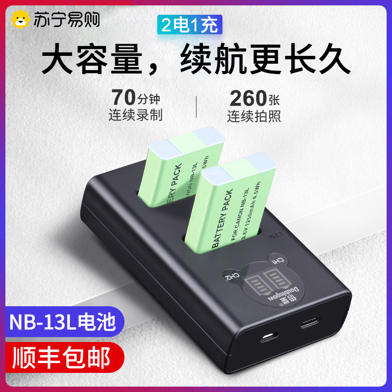 The doubling camera battery applies Canon NB-13L g7x3 g7x3 G5X G5X SX720HSSX620 SX730 SX730 SX730 Mark I