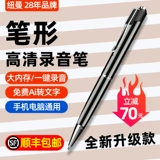 纽曼 Запись Pen Professional High -Definition Super Suмоп. Использование студентов в классе может быть передано на портативный артефакт текстового устройства 1738 Новый новый