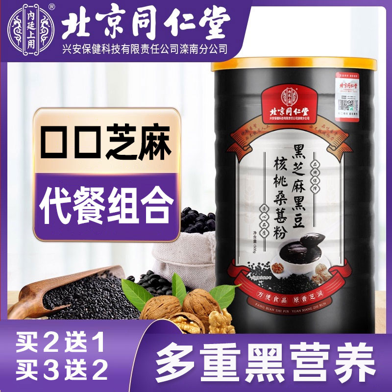 Tongrentang Black Sesame Burnt Black Bean Powder Can Be Matched With Five Black Flour Black Bean Paste No Cane Sugar Official Flagship Store 1291-Taobao