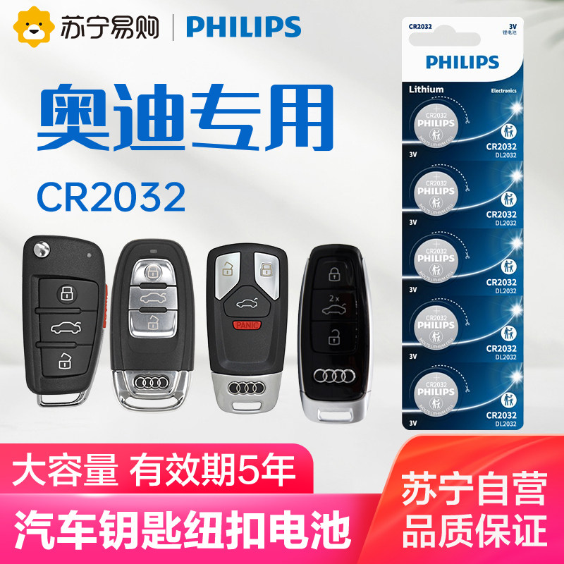 170 Philips button battery CR2032 car key battery Audi A4L A6L A6L A3 q5L q5L q7 A5 A8L A7 A7 A7 Audi remote control 3