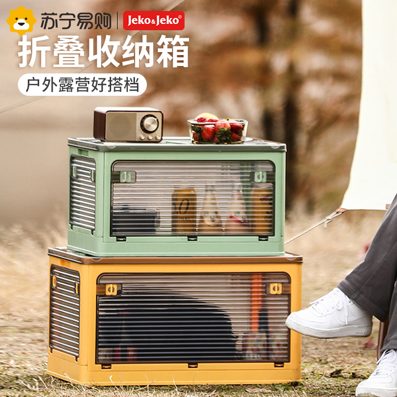 Jeko525 Outdoor Camping Folding Containing Box Picnic Finishing Boxes Large Capacity Plastic On-board Trunk-Taobao