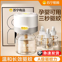 Electric mosquito repellent liquid odorless plug-in household mosquito repellent liquid for pregnant women babies children and pregnant women 893