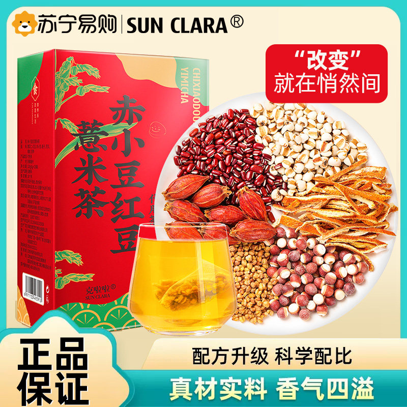 Remove the tea wet tea to remove tea wet tea to remove the red bean bean potato tea bag in autumn and winter (261