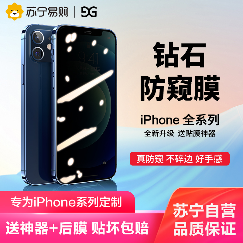 Apple 11 12 anti-peep film 13iPhone12pro anti-peeking steel film XR fullscreen 7p 8plus13 anti-peep screen 11ProMax mobile phone X XS
