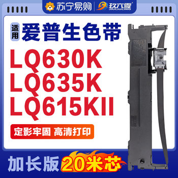 Suitable for Epson 630K Ribbon Lq-730K 610K 635K 735K 615Kii 630K2 80Kf Dot Matrix Printer Ribbon Rack Core Epson S 015290 [50905]