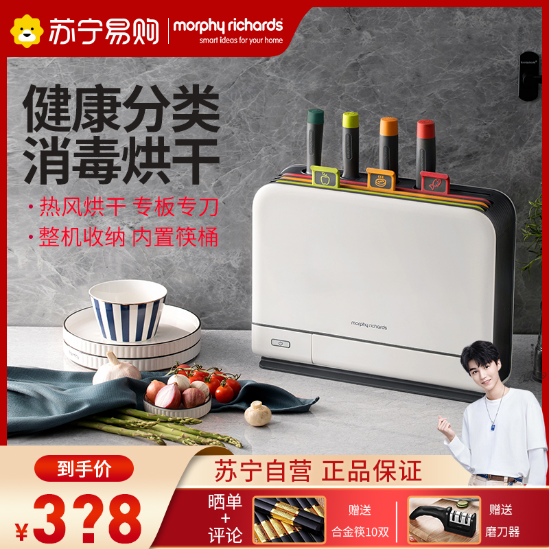 Mofei 190 chopping knife chopsticks disinfection machine Home chopping block disinfection machine drying and sorting cutting board disinfection tool holder
