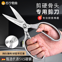 Kitchen scissors household powerful chicken bone scissors multifunctional fish-killing and bone-cutting scissors sk5 food-grade scissors 1102