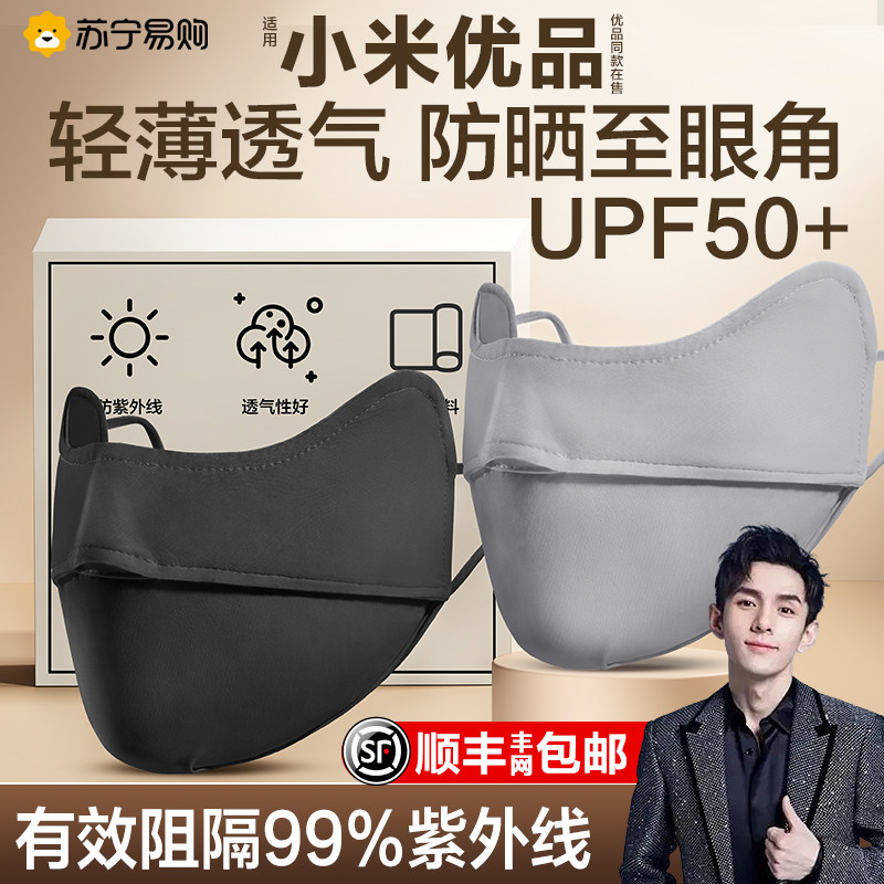 Sunscreen mask mask women's eye protection breathable anti-ultraviolet full face 2023 new ice silk summer sunshade 893