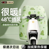 Electric vehicle windshield quilt winter velvet thickened battery motorcycle windshield universal 2024 winter waterproof 1780