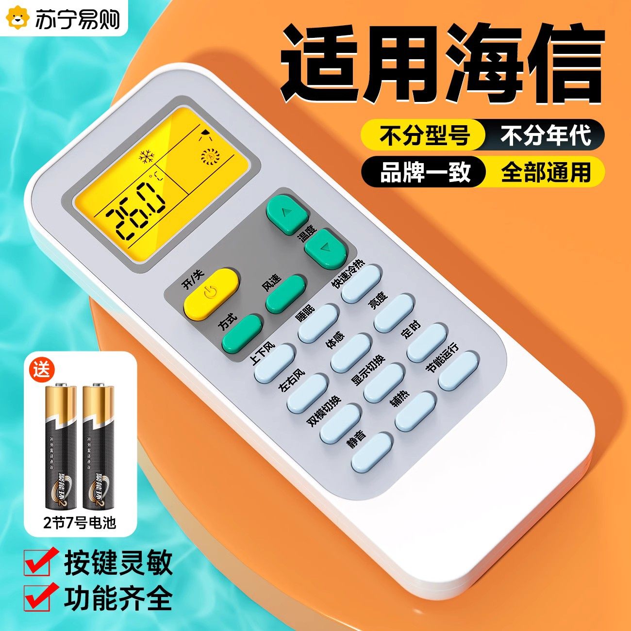 Suitable for Hisense Hisense air conditioner remote control universal universal frequency conversion KFR-35GW (1529)