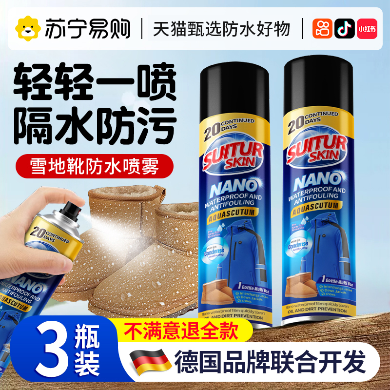 スノーブーツ 防水スプレー UGG スエードシューズ ナノコーティング 補修 撥水 防油 防汚剤 3649