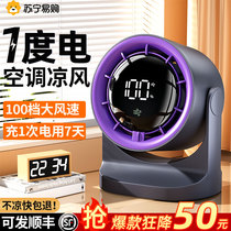 Small fan desktop electric fan refrigeration air conditioning circulation fan silent office desk student dormitory wall hanging 2995