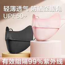 Sun protection mask womens eye protection breathable mask anti-UV full face ice silk 2023 new summer sunshade 2582