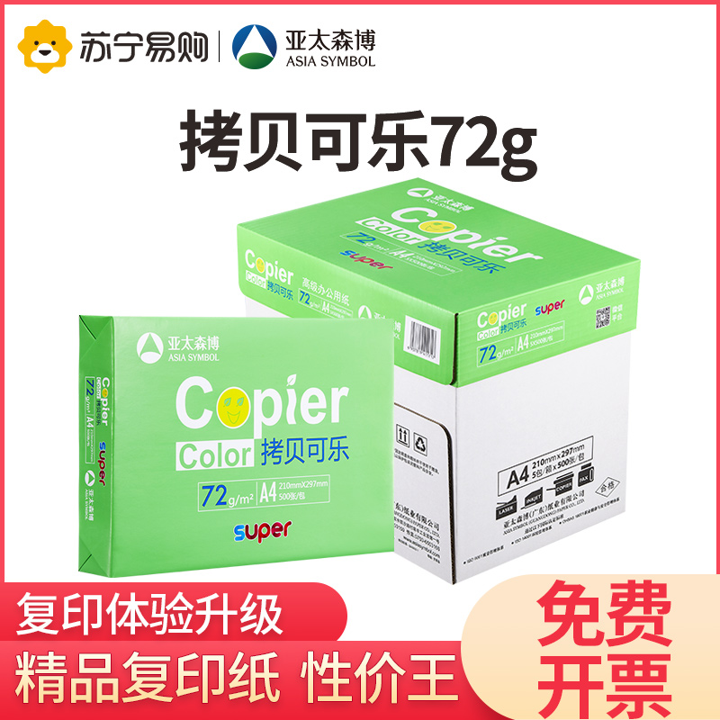 (Asia Pacific Senbo 676) Boutique Copy Coke 72g A4 5 Packaging Copy Paper 500 Pages Whole Wood Pulp A4 Print Suning Flagship Store A Total of 2500 Sheets