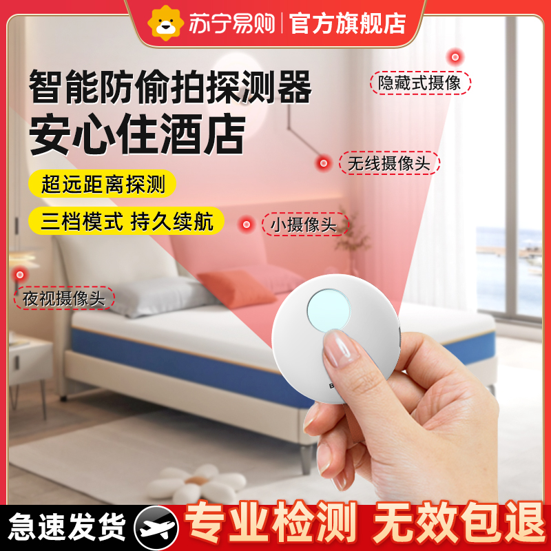 Camera Intelligent detection instrument Multi-functional infrared detection instrument Anti-camera Hotel Anti-Snoop 847-Taobao