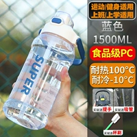 Синяя 1,5 л [пищевое пищевое ПК/теплостойкость 100 ° кипящая вода прямо в] -вей чашка щетка