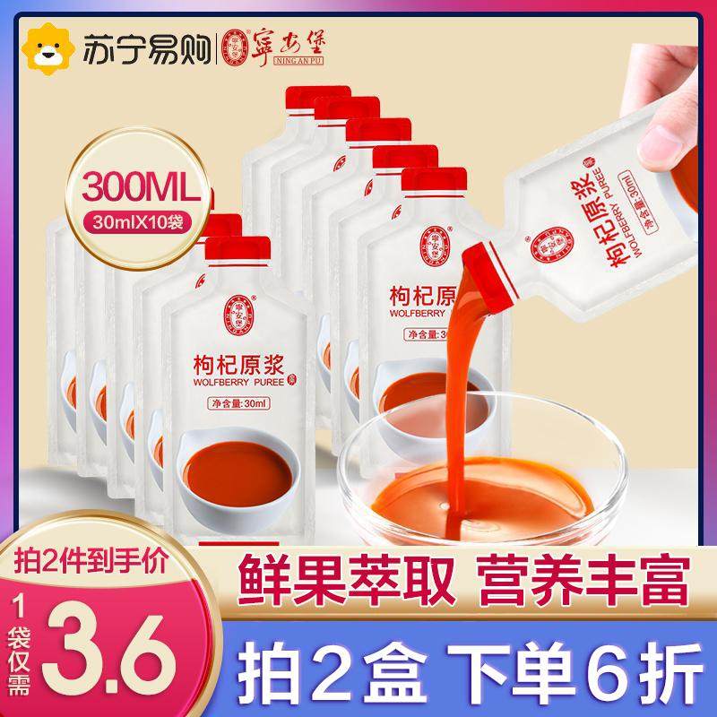 Ning'anbao freshly squeezed goji berry raw pulp Ningxia juice Gou berries fresh 300ml Zhongning composition berry juice