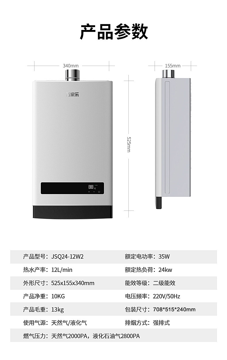 万家乐 升级款 燃气热水器 12升 图13