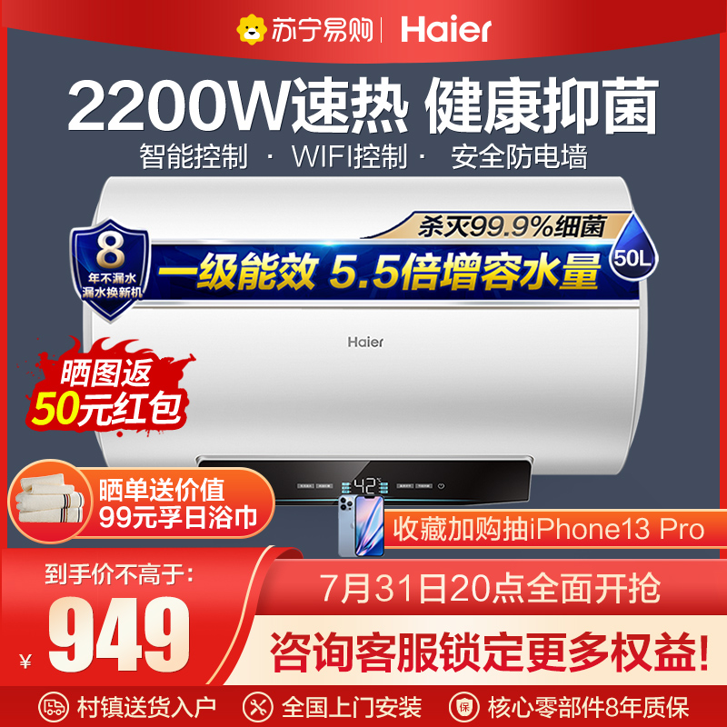 Haier Electric Water Electric Home Rental With Makeup Room Bath Small Grade Energy Efficiency Speed Thermal Bacteriostatic 50 Liter YG