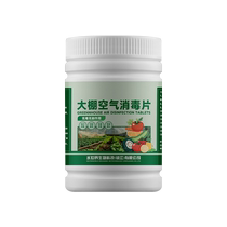 Greenhouse air disinfection tablets sterilization effervescent tablets smoked shed prevention of strawberry gray mold leaf mold powdery mildew 3820