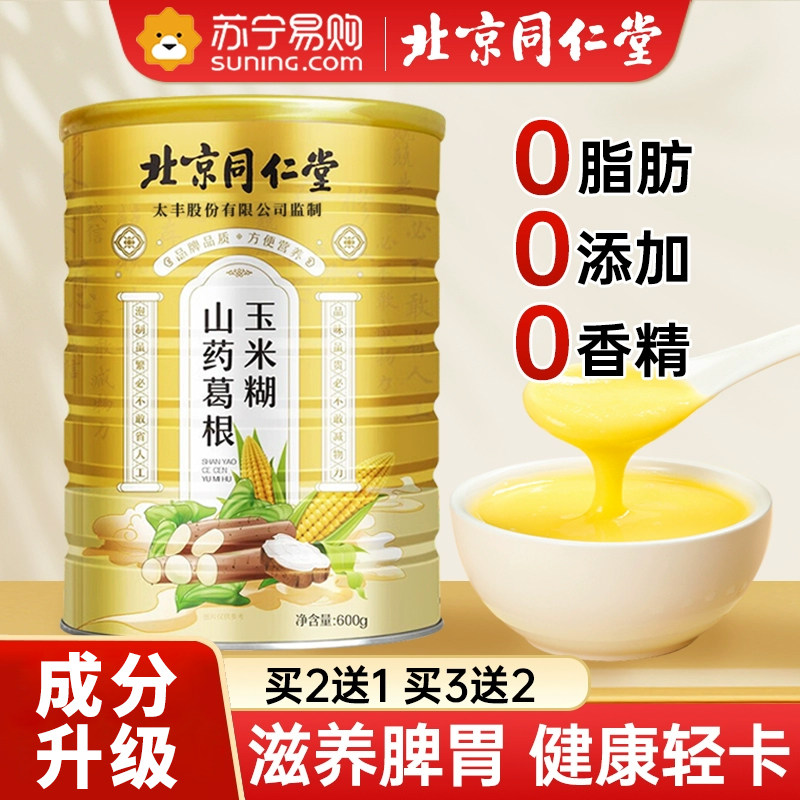 Beijing Tongrentang Yam Root corn Corn Spoon Flagship Store of Stomach Corn Burnt and Burnt Drinking Substitute for Non-Main Food 856-Taobao