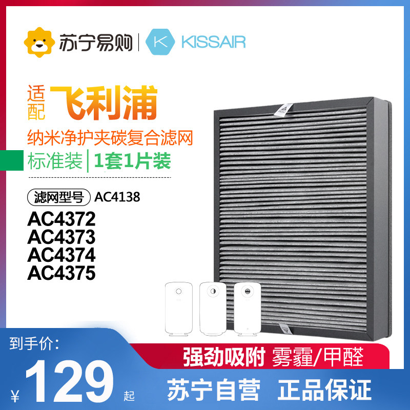 KISSAIR1217 adapted Philips air purifier filter core AC4372 4373 4374 4375 4375-Taobao