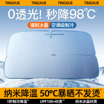 Car sun visor sun protection and heat insulation shading curtain front windshield bezel cover car sunshade pass J1074