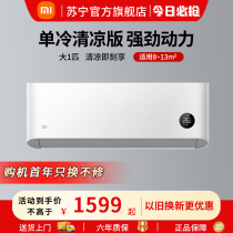 Xiaomi Mijia Air Conditioner Large 1 HP Single Cooling Home Refrigeration New Energy Efficiency Fixed Speed Cooling Version Intelligent Low Noise 2104