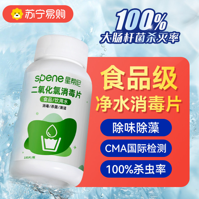 井水消毒粉漂白食用自来水消毒片饮用水净水片户外水质净化剂2696