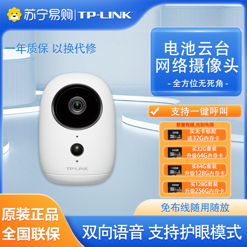 TP-LINK Home Monitoring camera Plug-in Electric Camera Battery Charge Monitoring Wireless Tp 360 Degrees Home Doorphone Telephoto Tplink Official Flagship Store 10