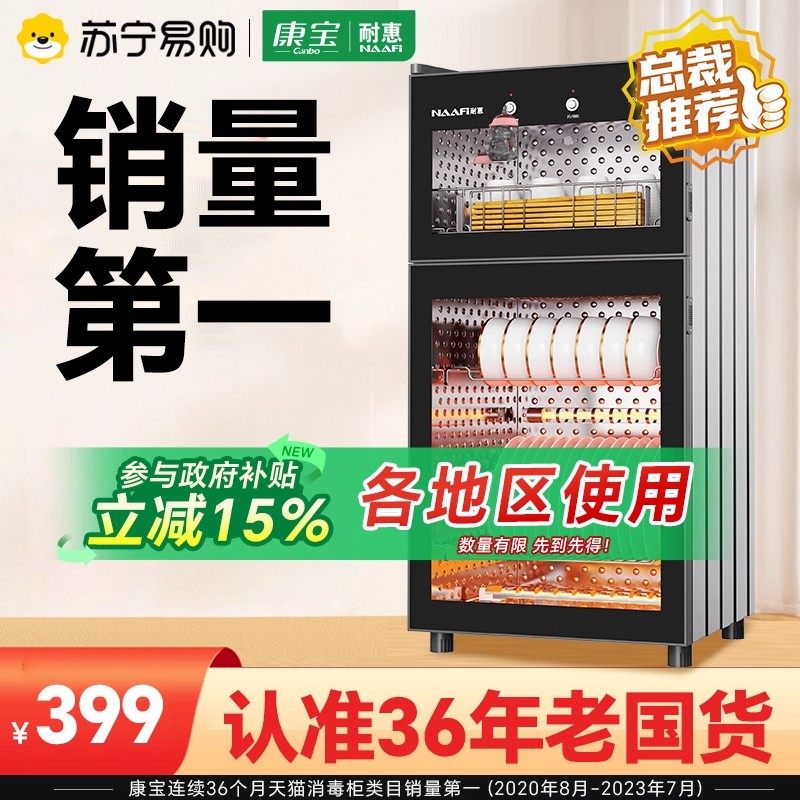 康宝耐惠130L双门消毒柜 红外线高温家用小型碗柜XDZ70-MRP1