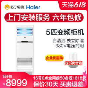 Haier海尔5匹中央空调立式380V变频冷暖商用柜机KFRd-120LW/50BBC