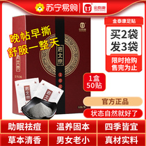 (Buy 1 pack of 2) Jin Taikang Old Beijing Mugwort Foot Patch to remove moisture non-detoxification eliminate cold and dampness in the body 3510