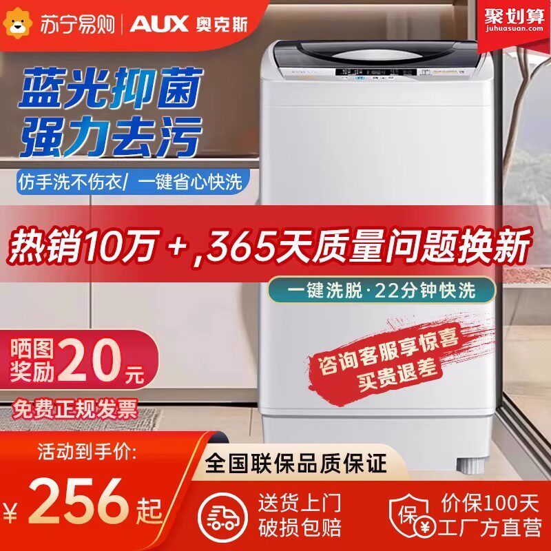 奥克斯洗衣机全自动家用小型迷你出租房宿舍用母婴洗衣脱水机 451