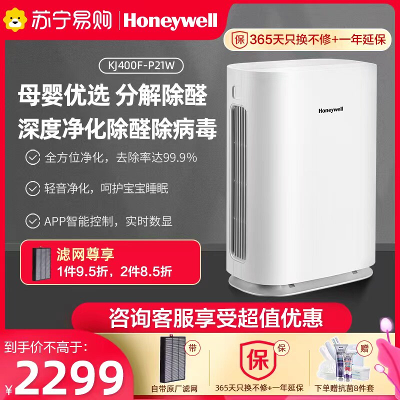 Hony 414HoneywellHoneywell air purifier home mother and baby intelligent except for the formaldehyde removing bacteria bedroom