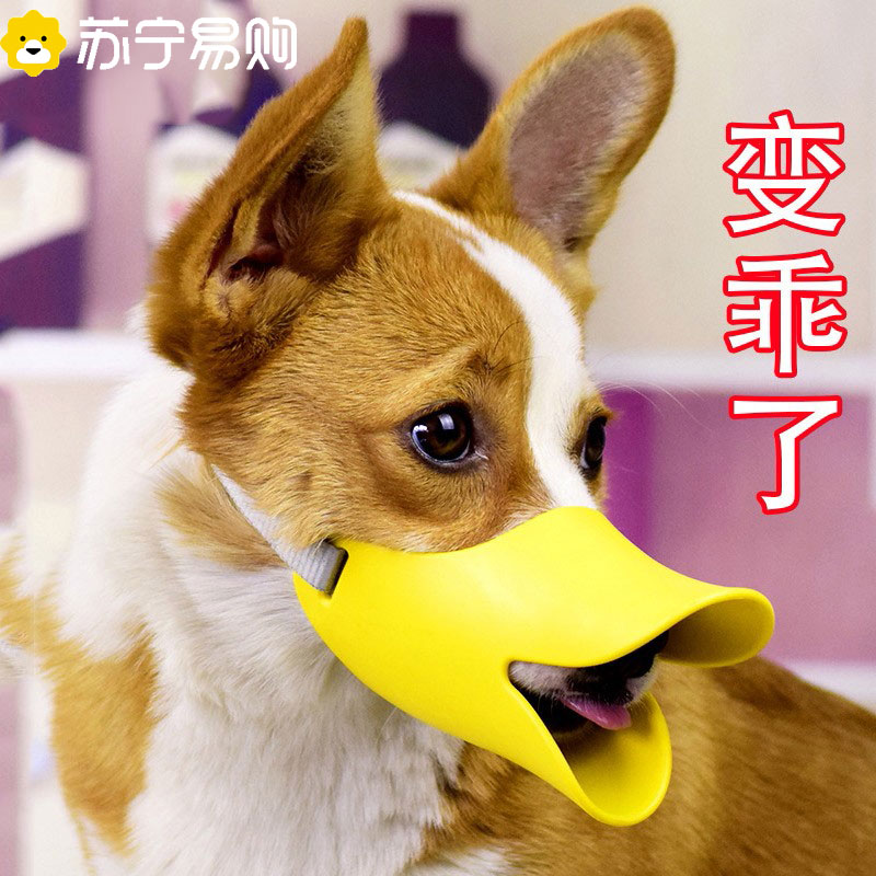 Dog mouth cover pet dog mask anti-bite anti-mouth cover dog leash Anti-eat yellow duckbill cover Supplies 2546-Taobao