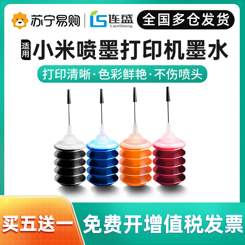 Applicable Xiaomi Mijia inkjet printer ink Universal four 4 color photocopying all-in-one ink cartridge can add ink color oil ink juice home dye BK flush original dress supplement (even Sheng 2175) -Taobao
